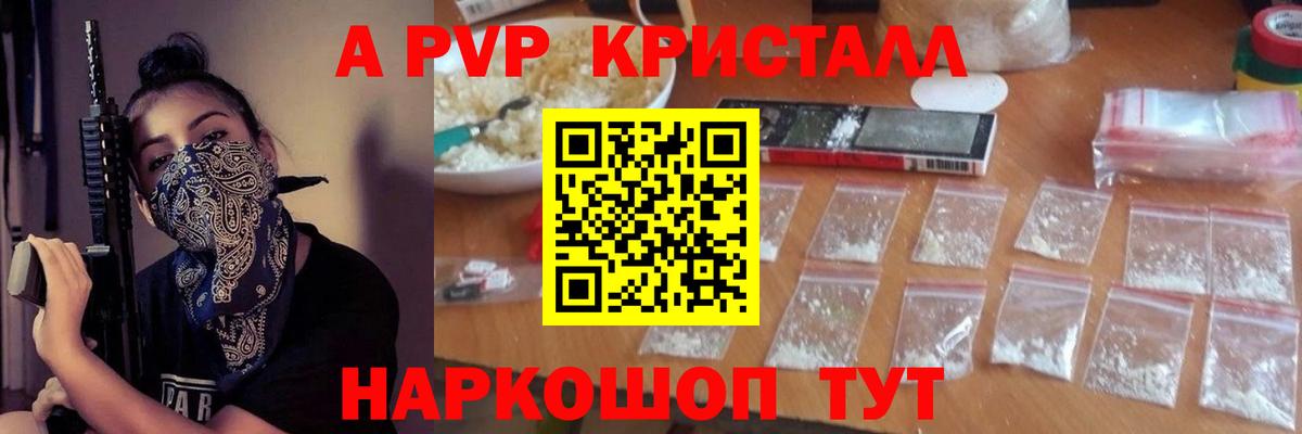 Alpha PVP Соль Шелехов
