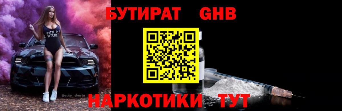 Бутират BDO 33%  Вход с VPN  БУТИРАТ  Шелехов 