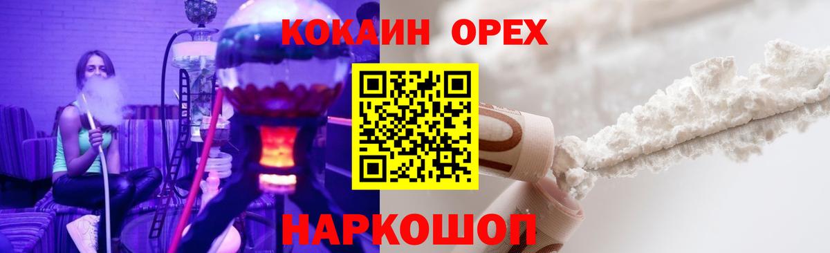 Шелехов  Cocaine  Вход с VPN  Кокаин VHQ 