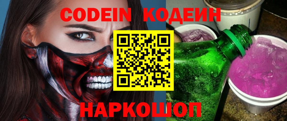 Кодеиновый сироп Lean Purple Drank  Вход с VPN  Шелехов 