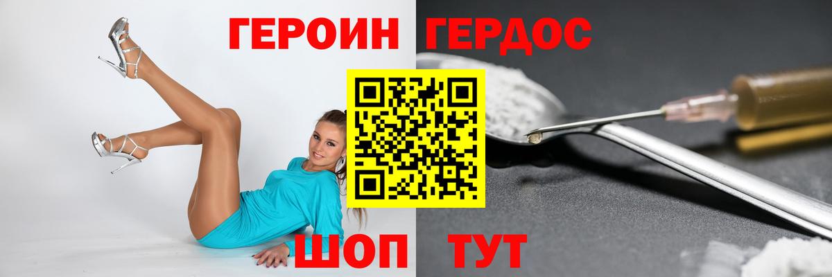 ГЕРОИН VHQ Шелехов