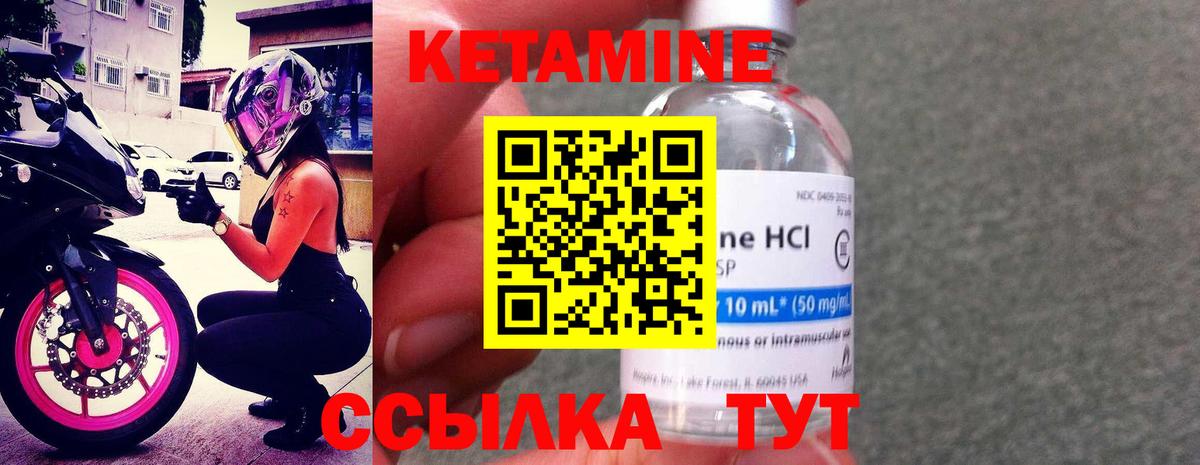КЕТАМИН ketamine Шелехов