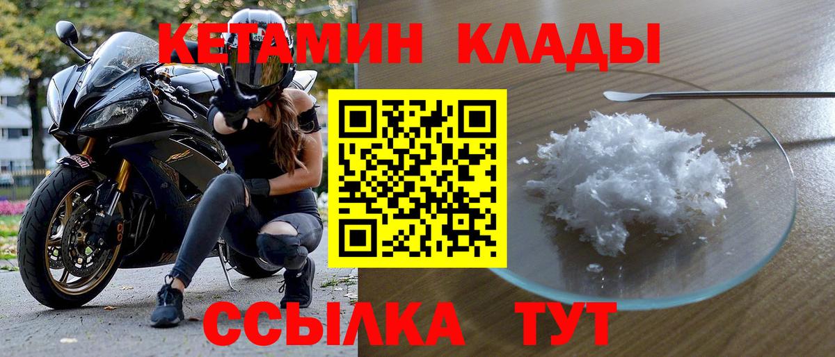 Кетамин VHQ  Вход с VPN  Шелехов  Кетамин VHQ 