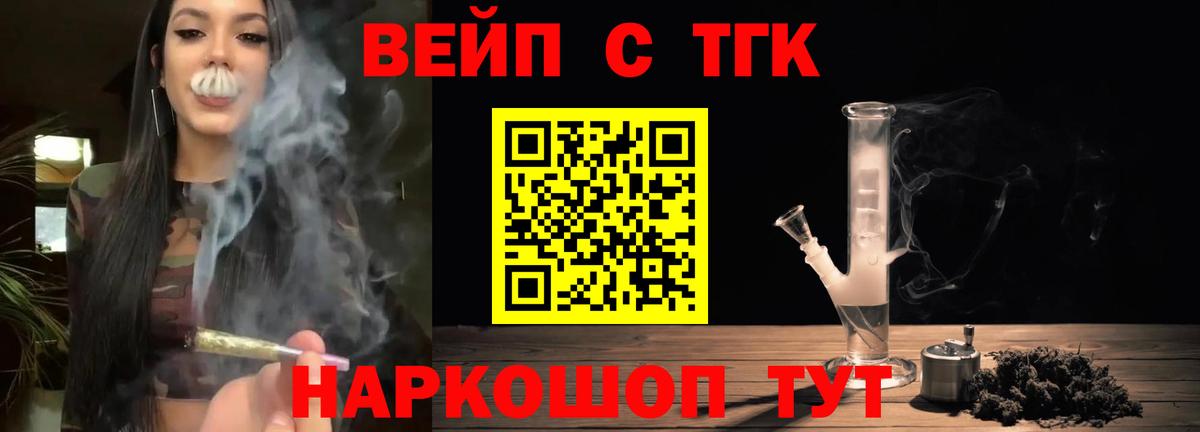 Шелехов  Дистиллят ТГК вейп с тгк  Вход с VPN 